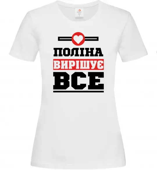 Жіноча футболка Поліна вирішує все Білий фото