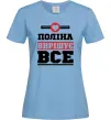 Жіноча футболка Поліна вирішує все Блакитний фото