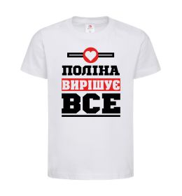 Детская футболка Поліна вирішує все