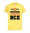 Детская футболка Поліна вирішує все Лимонный фото