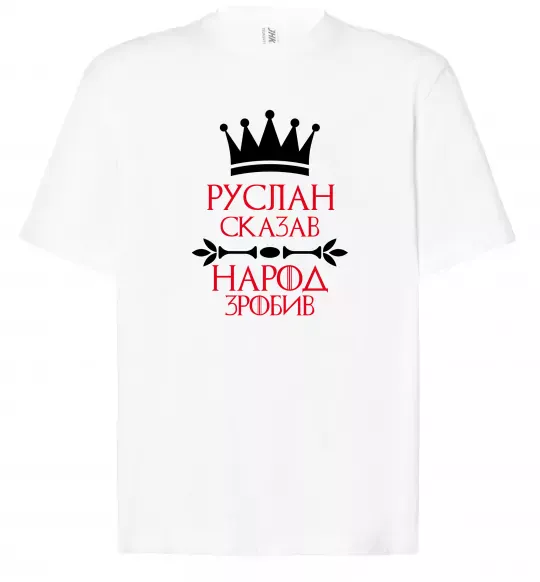 Футболка Оверсайз Руслан сказав народ зробив Білий фото