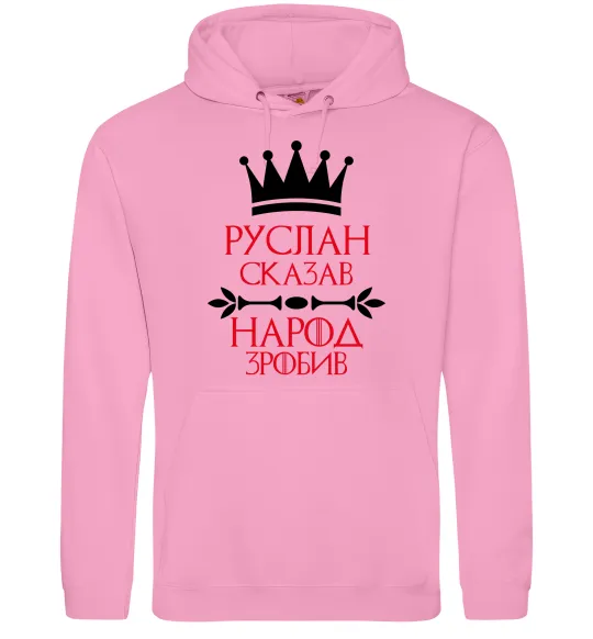 Мужская толстовка (худи) Руслан сказав народ зробив Розовый фото