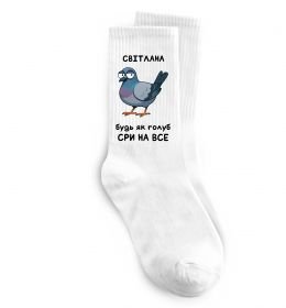 Шкарпетки Світлана будь як голуб