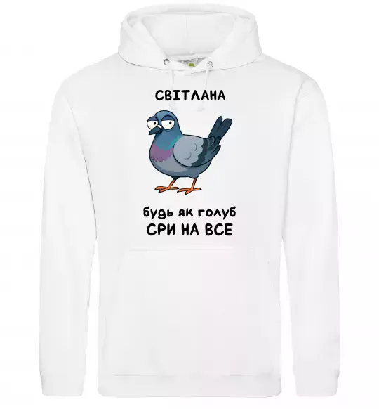 Женская толстовка (худи) Світлана будь як голуб Белый фото