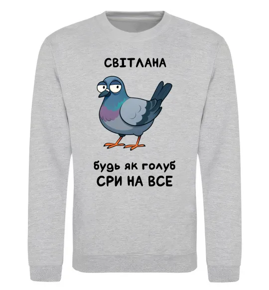 Свитшот Світлана будь як голуб Серый меланж фото
