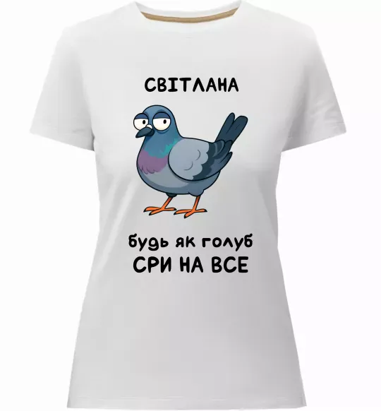 Женская премиум футболка Світлана будь як голуб Белый фото
