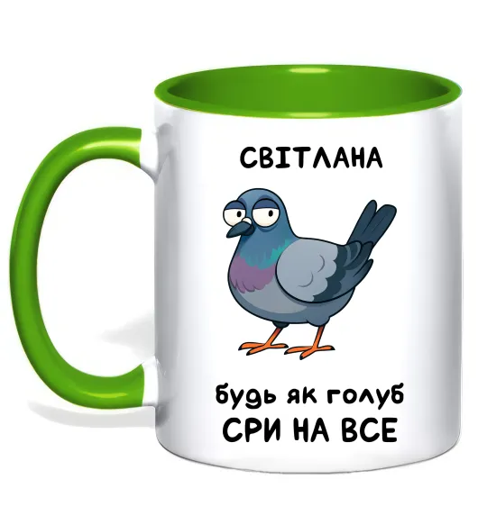 Чашка с цветной ручкой Світлана будь як голуб Лаймовый фото