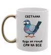 Чашка с цветной ручкой Світлана будь як голуб Золото фото