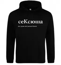 Женская толстовка (худи) СеКсюша Черный фото