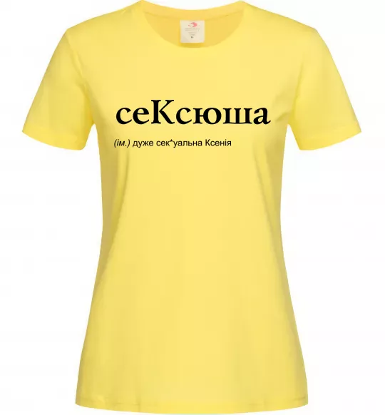 Женская футболка СеКсюша Лимонный фото