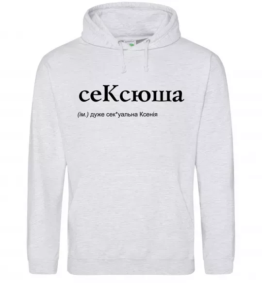 Женская толстовка (худи) СеКсюша Серый меланж фото