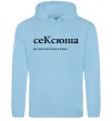 Жіноча толстовка (худі) СеКсюша Блакитний фото