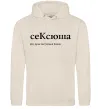 Жіноча толстовка (худі) СеКсюша Таш Жіноча толстовка (худі) СеКсюша Таш фото