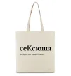 Эко-сумка СеКсюша Бежевый фото