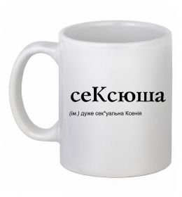 Чашка керамічна СеКсюша