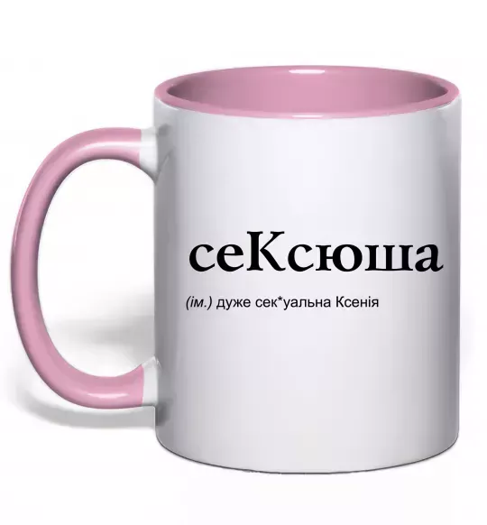 Чашка з кольоровою ручкою СеКсюша Ніжно рожевий фото