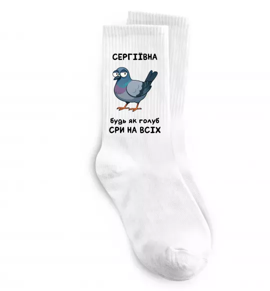 Носки Сергіївна будь як голуб Белый фото