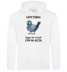 Женская толстовка (худи) Сергіївна будь як голуб Белый фото