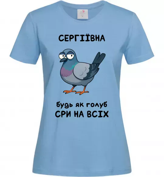 Женская футболка Сергіївна будь як голуб Голубой фото