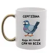 Чашка с цветной ручкой Сергіївна будь як голуб Золото фото