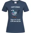 Женская футболка Сергіївна будь як голуб Темно-синий фото