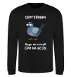 Свитшот Сергійович будь як голуб Черный фото