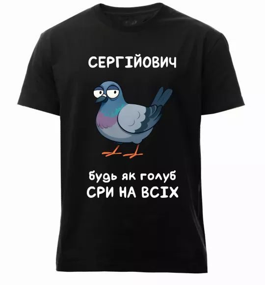 Чоловіча преміум футболка Сергійович будь як голуб Чорний фото