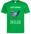 Чоловіча футболка Сергійович будь як голуб Зелений фото