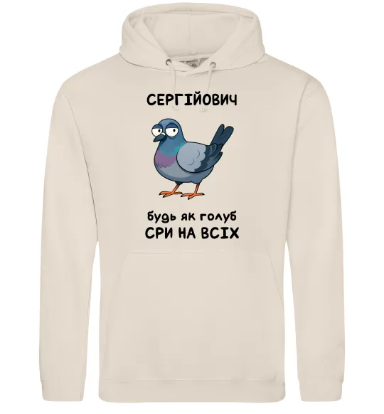 Чоловіча толстовка (худі) Сергійович будь як голуб Таш фото