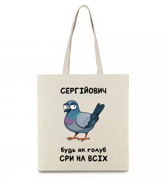 Эко-сумка Сергійович будь як голуб Бежевый фото