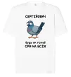Футболка Оверсайз Сергійович будь як голуб Белый фото