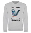 Свитшот Сергійович будь як голуб Серый меланж фото