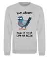 Свитшот Сергійович будь як голуб Серый меланж фото