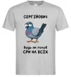 Чоловіча футболка Сергійович будь як голуб Сірий фото