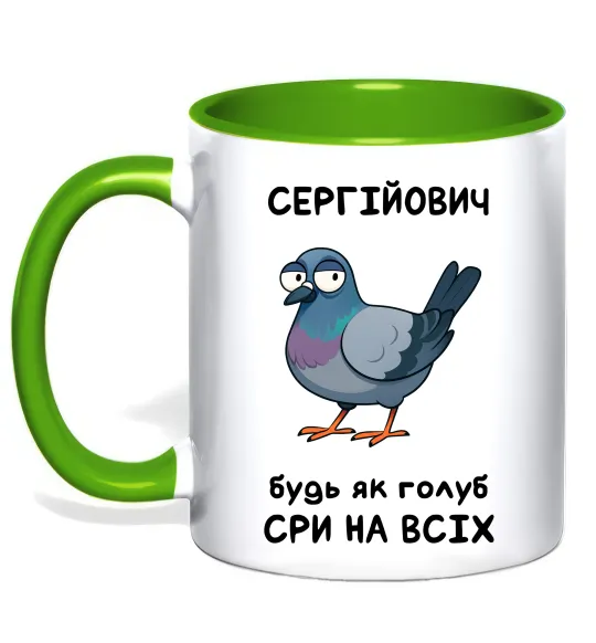 Чашка з кольоровою ручкою Сергійович будь як голуб Лаймовий фото