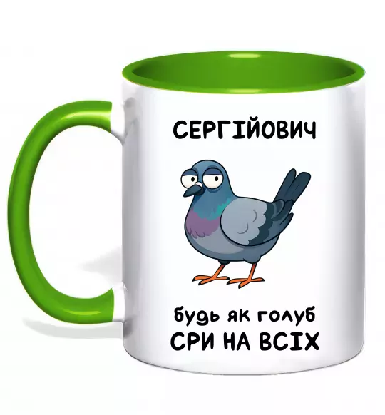 Чашка з кольоровою ручкою Сергійович будь як голуб Зелений фото