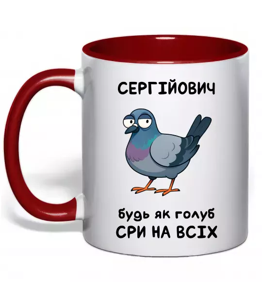 Чашка з кольоровою ручкою Сергійович будь як голуб Червоний фото