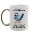 Чашка з кольоровою ручкою Сергійович будь як голуб Золото фото
