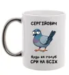 Чашка з кольоровою ручкою Сергійович будь як голуб Срібло фото