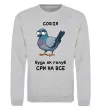Свитшот Софія будь як голуб Серый меланж фото