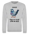 Свитшот Софія будь як голуб Серый меланж фото