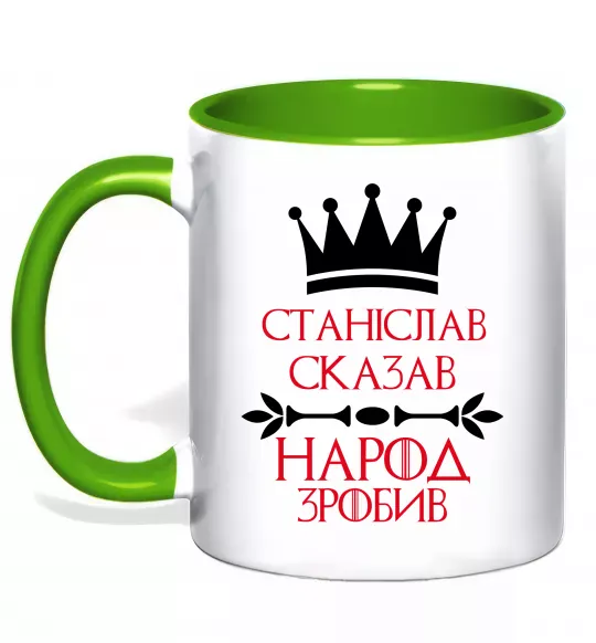 Чашка с цветной ручкой Станіслав сказав народ зробив Зеленый фото