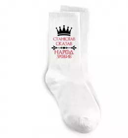 Носки Обожнюю свого Стаса Белый фото