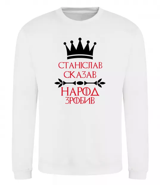 Світшот Станіслав сказав народ зробив Білий фото