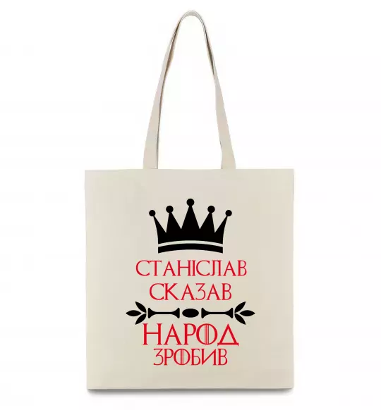 Эко-сумка Станіслав сказав народ зробив Бежевый фото