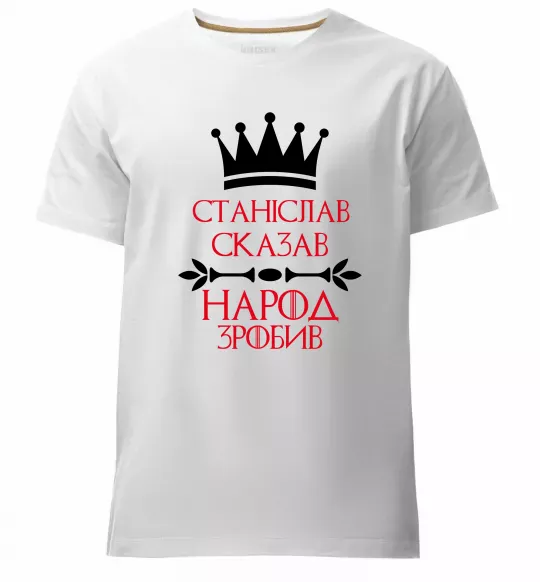 Мужская премиум футболка Станіслав сказав народ зробив Белый фото