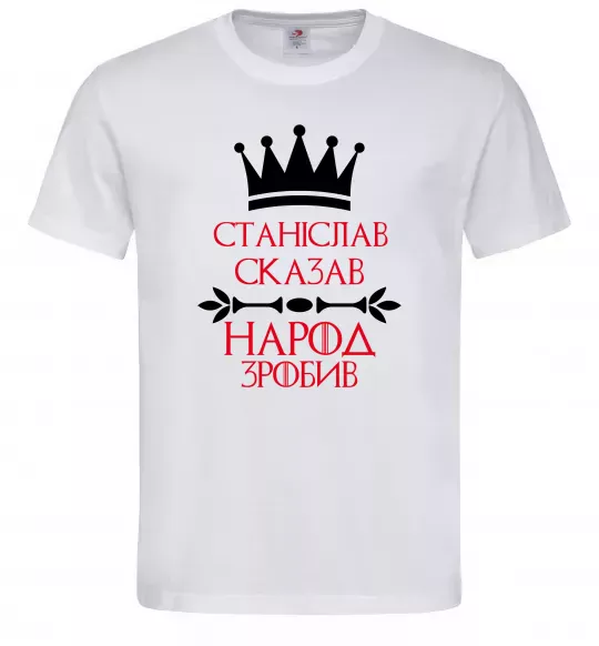 Чоловіча футболка Станіслав сказав народ зробив Білий фото