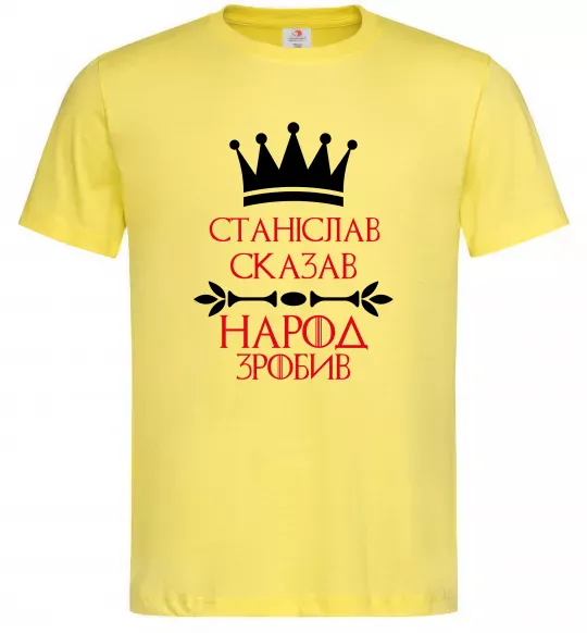 Чоловіча футболка Станіслав сказав народ зробив Лимонний фото