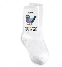 Шкарпетки Тетяна будь як голуб Білий фото