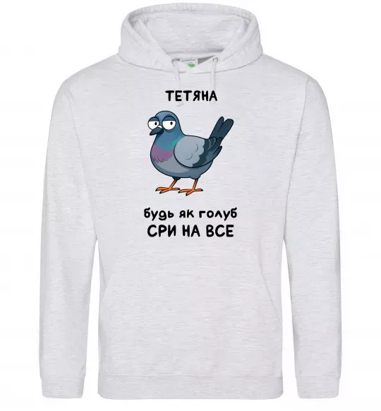Женская толстовка (худи) Тетяна будь як голуб Серый меланж фото